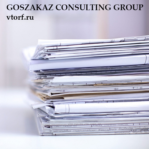 Документы для оформления банковской гарантии от GosZakaz CG в Туле