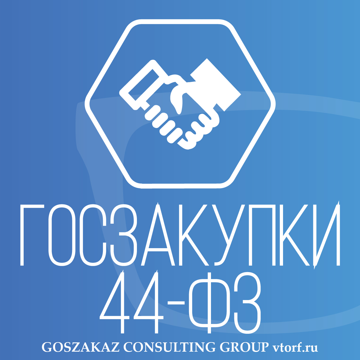 Банковская гарантия по 44-ФЗ от GosZakaz CG в Туле